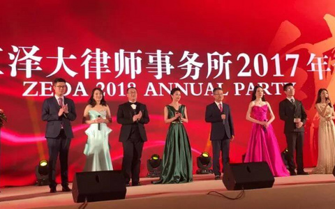 泽大2017年会，向前 向前 向前