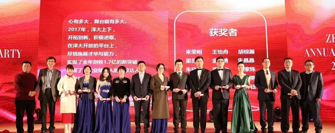 泽大2017年会，向前 向前 向前