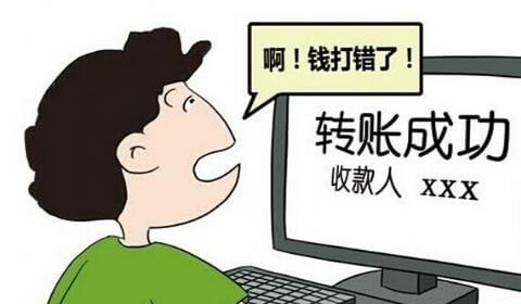 银行转账汇错款，20天帮助追回！