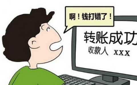 银行转账汇错款，20天帮助追回！