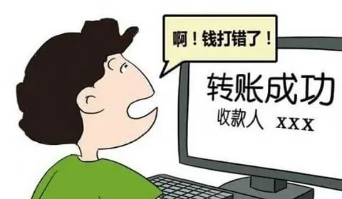 银行转账汇错款,20天帮助追回!