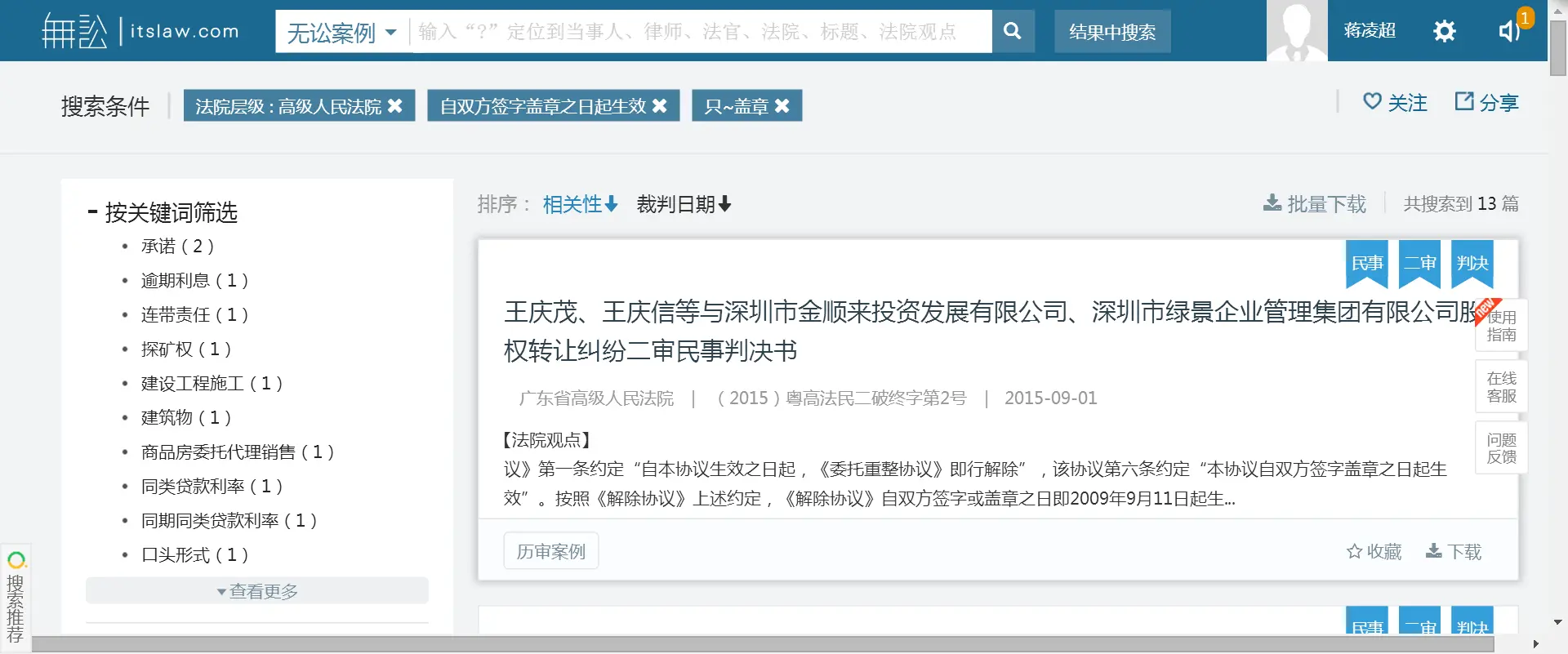 由合同条款“自双方签字盖章之日起生效”引发的思索