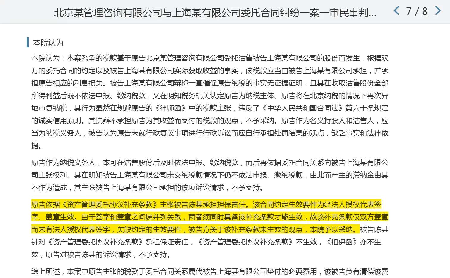 由合同条款“自双方签字盖章之日起生效”引发的思索