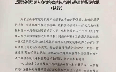 浙江高院交通事故适用城镇居民赔偿标准的指导意见
