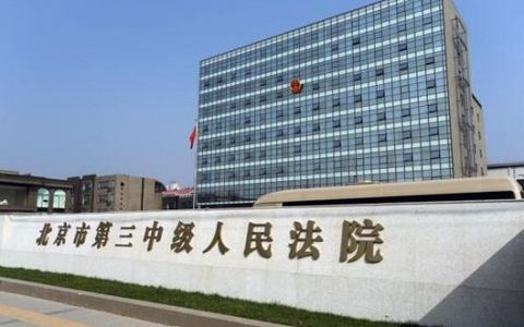 北京三中院关于合同解除若干疑难法律问题的解答