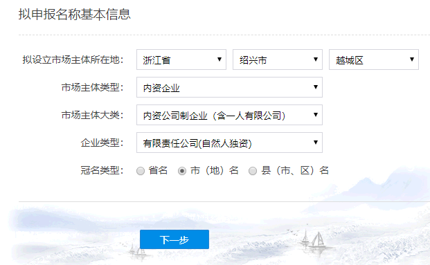 公司注册专题：企业名称预先核准