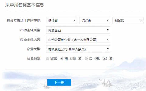 公司注册专题：企业名称预先核准
