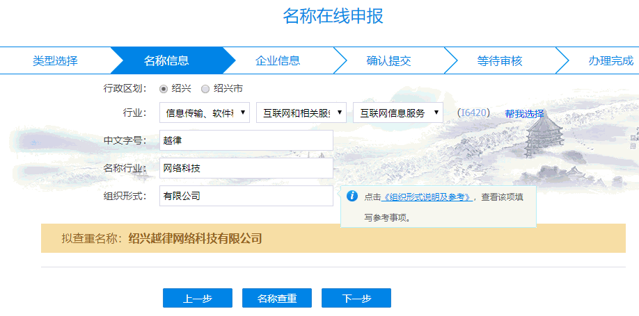 公司注册专题:企业名称预先核准