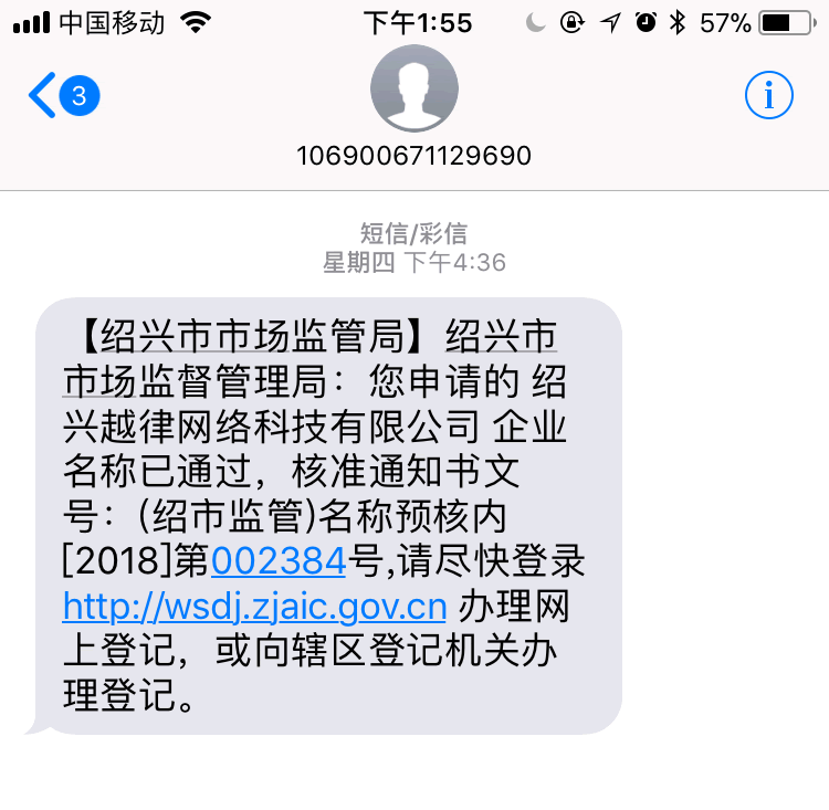 公司注册专题:企业名称预先核准