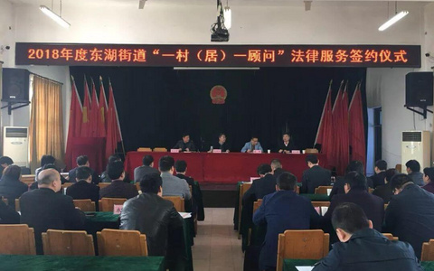 泽大绍兴所与东湖街道签订“一村（居）一顾问”法律服务