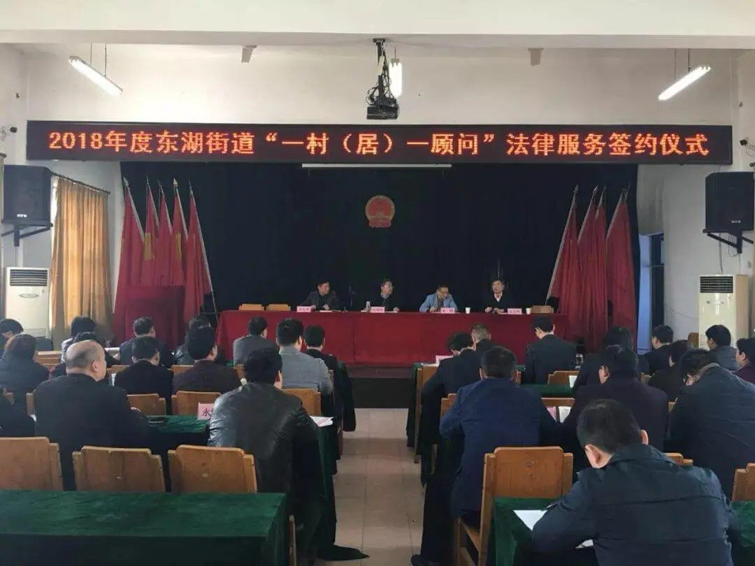 泽大绍兴所与东湖街道签订“一村(居)一顾问”法律服务