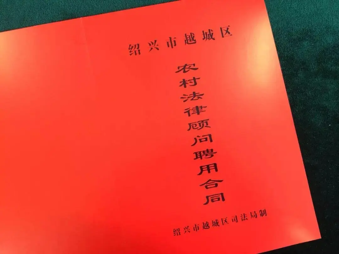 泽大绍兴所与东湖街道签订“一村(居)一顾问”法律服务