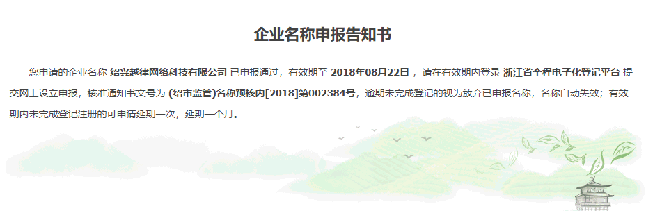 公司注册专题：公司设立申报