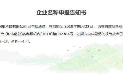 公司注册专题：公司设立申报