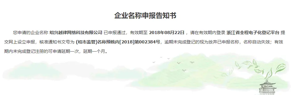 公司注册专题:公司设立申报