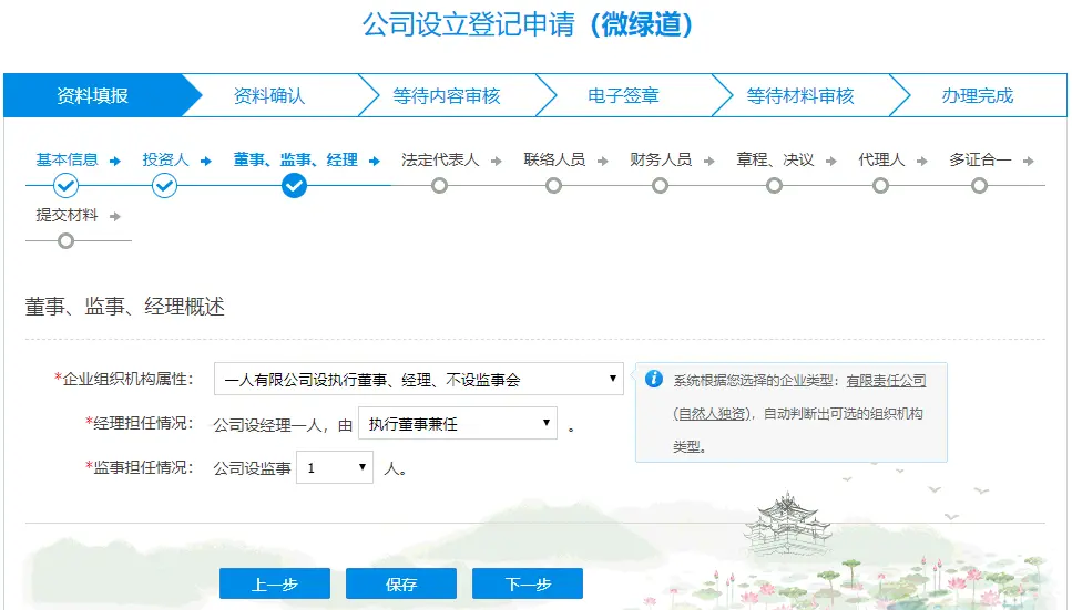 公司注册专题:公司设立申报