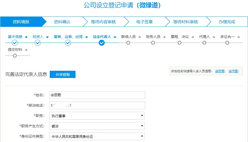公司注册专题:公司设立申报