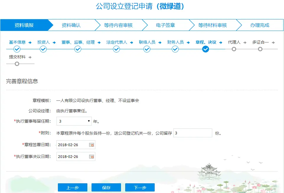 公司注册专题:公司设立申报