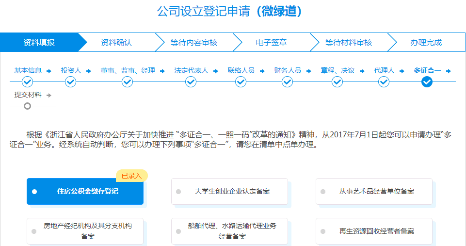公司注册专题：公司设立申报