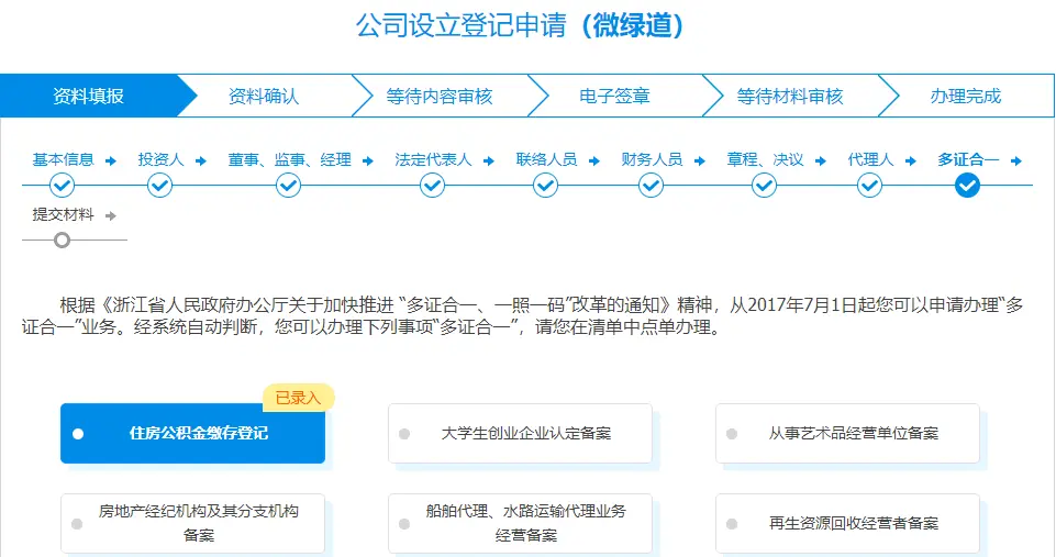 公司注册专题:公司设立申报