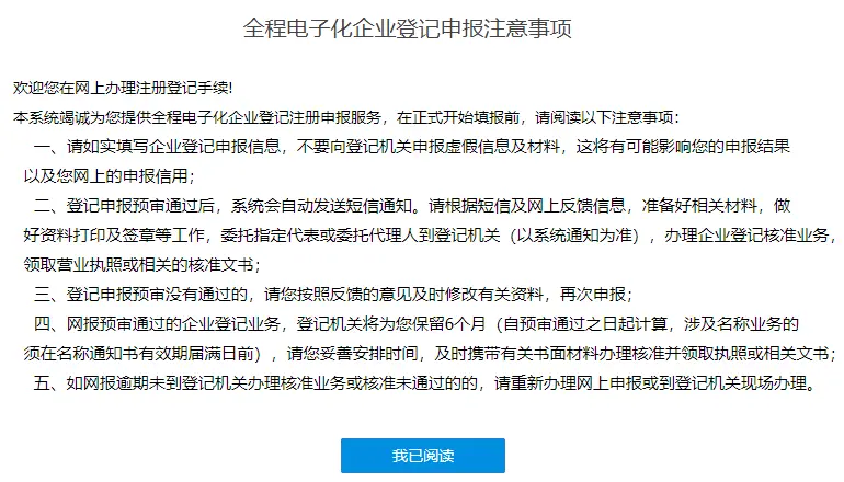 公司注册专题:公司设立申报