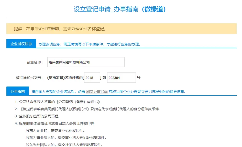 公司注册专题:公司设立申报
