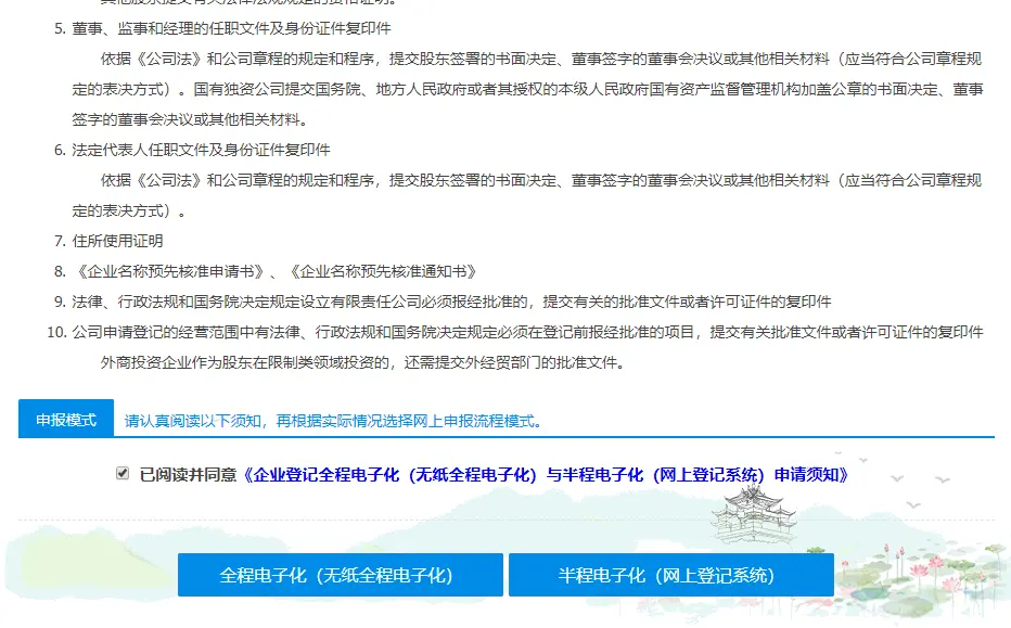 公司注册专题:公司设立申报