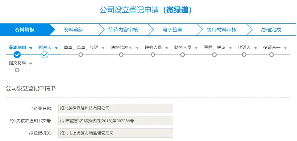 公司注册专题:公司设立申报