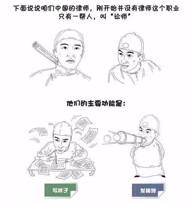 律师职业由来