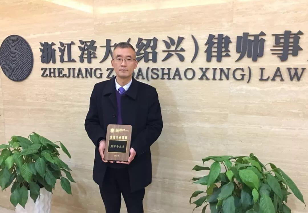 本所章雨润律师被授予 “浙江省优秀专业律师(刑事专业类)”荣誉称号