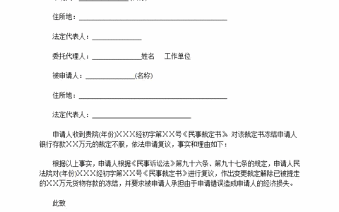 查封财产超过起诉金额的财产保全裁定复议申请书