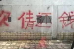 套路贷的“套路”