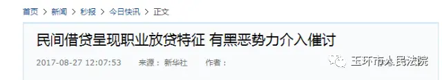 台州玉环法院发出首份“职业放贷人名录”