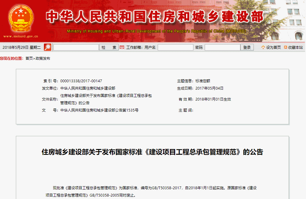 22项建筑业新规,2018年起执行。