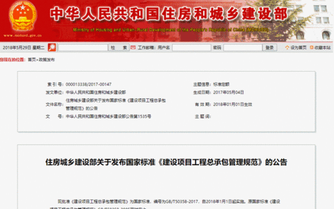 22项建筑业新规，2018年起执行。