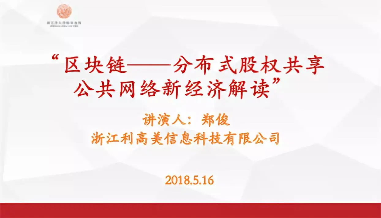 泽大公司法律风控工作室组织“区块链”专题学习
