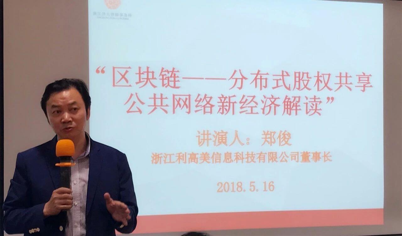 泽大公司法律风控工作室组织“区块链”专题学习