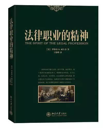 论法律职业人的品性和法律职业的精神 ——孟德斯鸠、杨金柱及其他