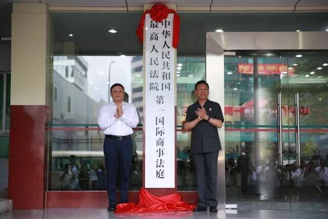 最高院发布国际商事法庭若干问题的规定,第一第二国际商事法庭开始办公