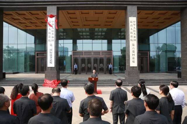 最高院发布国际商事法庭若干问题的规定,第一第二国际商事法庭开始办公