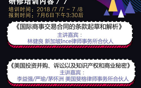 浙江省涉外法律服务领军人才高级研修班6月30日报名