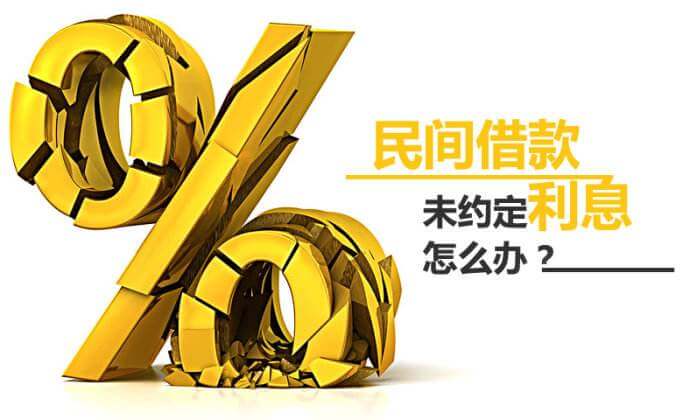 新司法解释中关于民间借贷利息问题处理大全(推荐收藏)