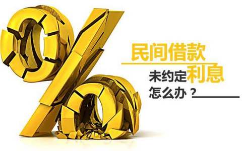 新司法解释中关于民间借贷利息问题处理大全（推荐收藏）