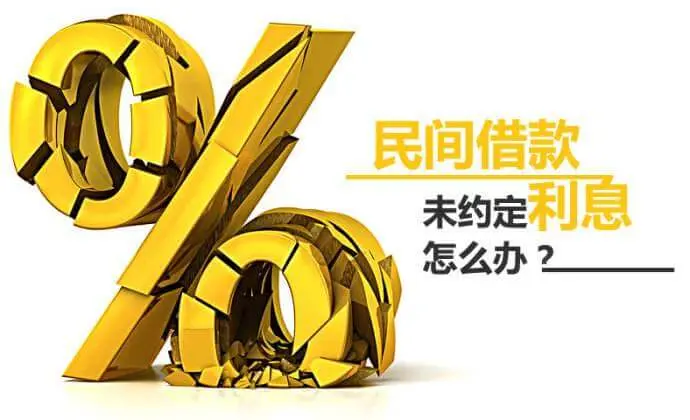 新司法解释中关于民间借贷利息问题处理大全(推荐收藏)