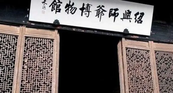 天下师爷出绍兴,古代第一律师帮