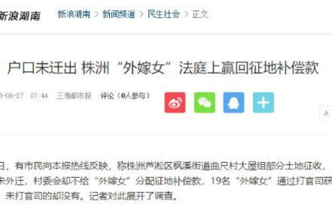 外嫁女儿户口仍在村组织的，有权分配村集体土地征收补偿款