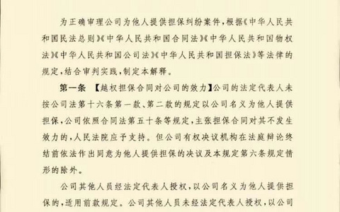 最高人民法院关于审理公司为他人提供担保纠纷案件适用法律问题的解释（稿）