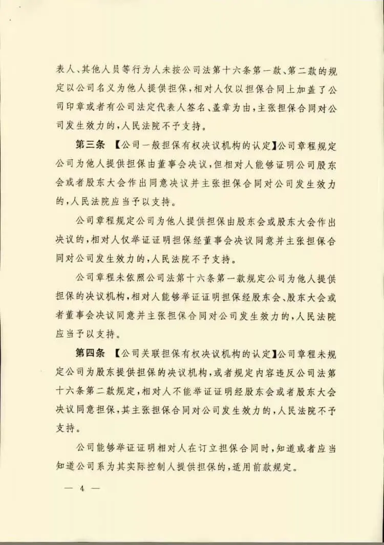 最高人民法院关于审理公司为他人提供担保纠纷案件适用法律问题的解释（稿）