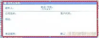 律师告诉你:快递面单如何填写