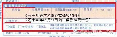 律师告诉你：快递面单如何填写